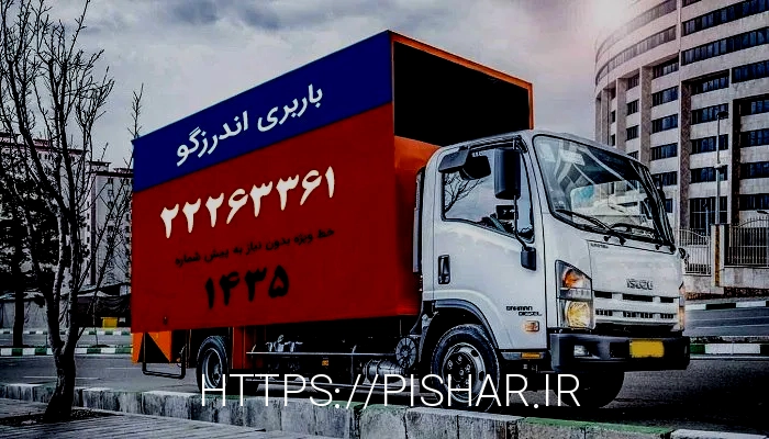 باربری