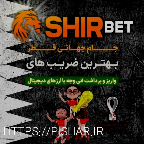 بهترین سایت شرط بندی کدام است